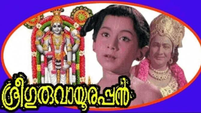 Malayalam Mythological movie Sree Guruvaayoorappan